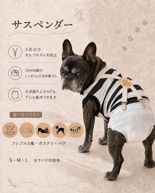 サスペンダー